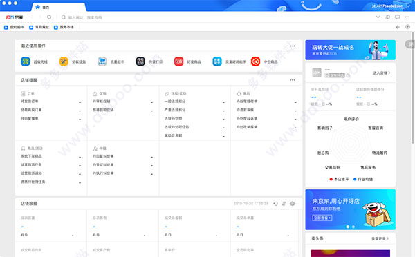 京麥Mac版｜京麥工作臺(tái)正式發(fā)布 v8.28.0，助力電商運(yùn)營(yíng)效率革命