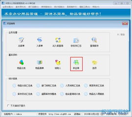 求索辦公用品管理系統(tǒng)錄入出庫(kù)單教程