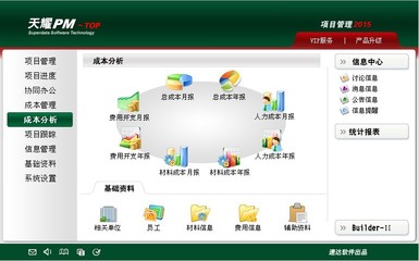 速達項目管理軟件 速達軟件圖片_高清圖_細節圖-速達軟件技術