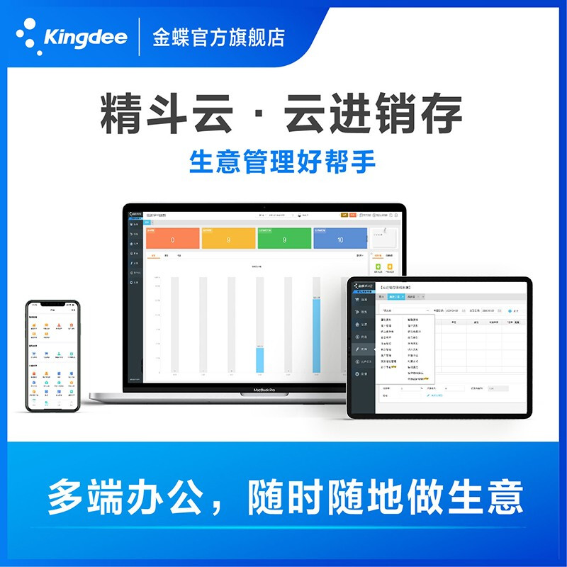 金蝶財務軟件進銷存軟件云erp系統網絡版 服裝倉庫銷售網店庫存收銀管理軟件 3用戶