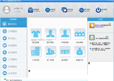 快樂辦公服裝管理軟件 3.7正式版 開啟高效、智能的辦公管理新紀(jì)元